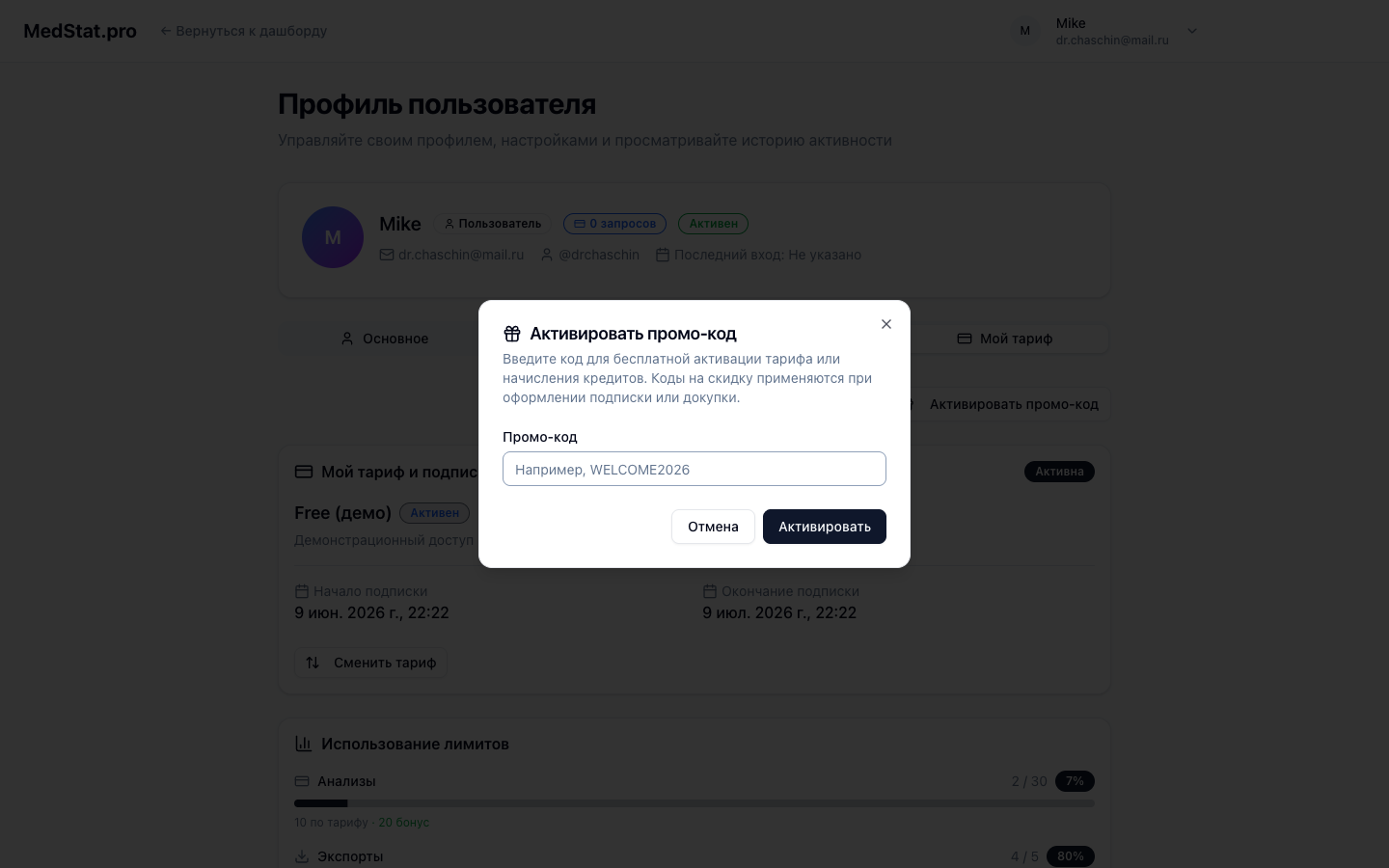 Пустое модальное окно промо-кода